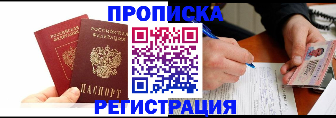 прописка гарантия в Калужской области