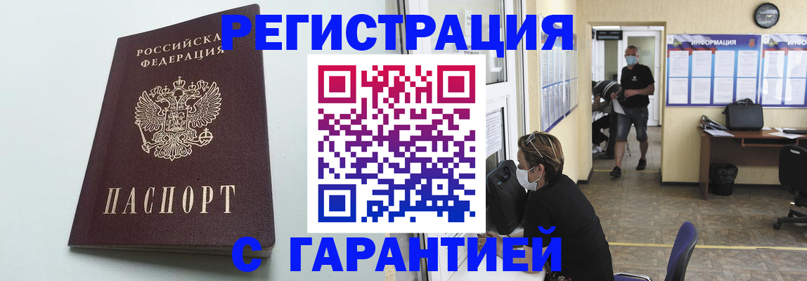 временная регистрация недорого в Калужской области